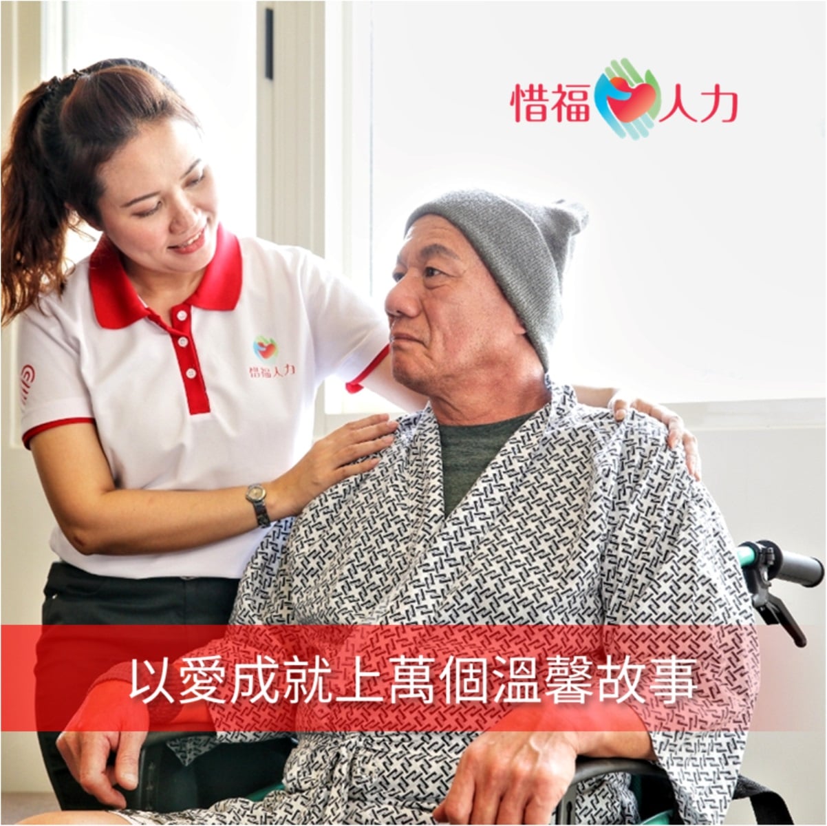 惜福人力集團新北分公司-順福國際人力仲介有限公司 logo